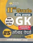 Ujala 2nd Grade GK Solved Papers By Anita Pancholi Latest Edition